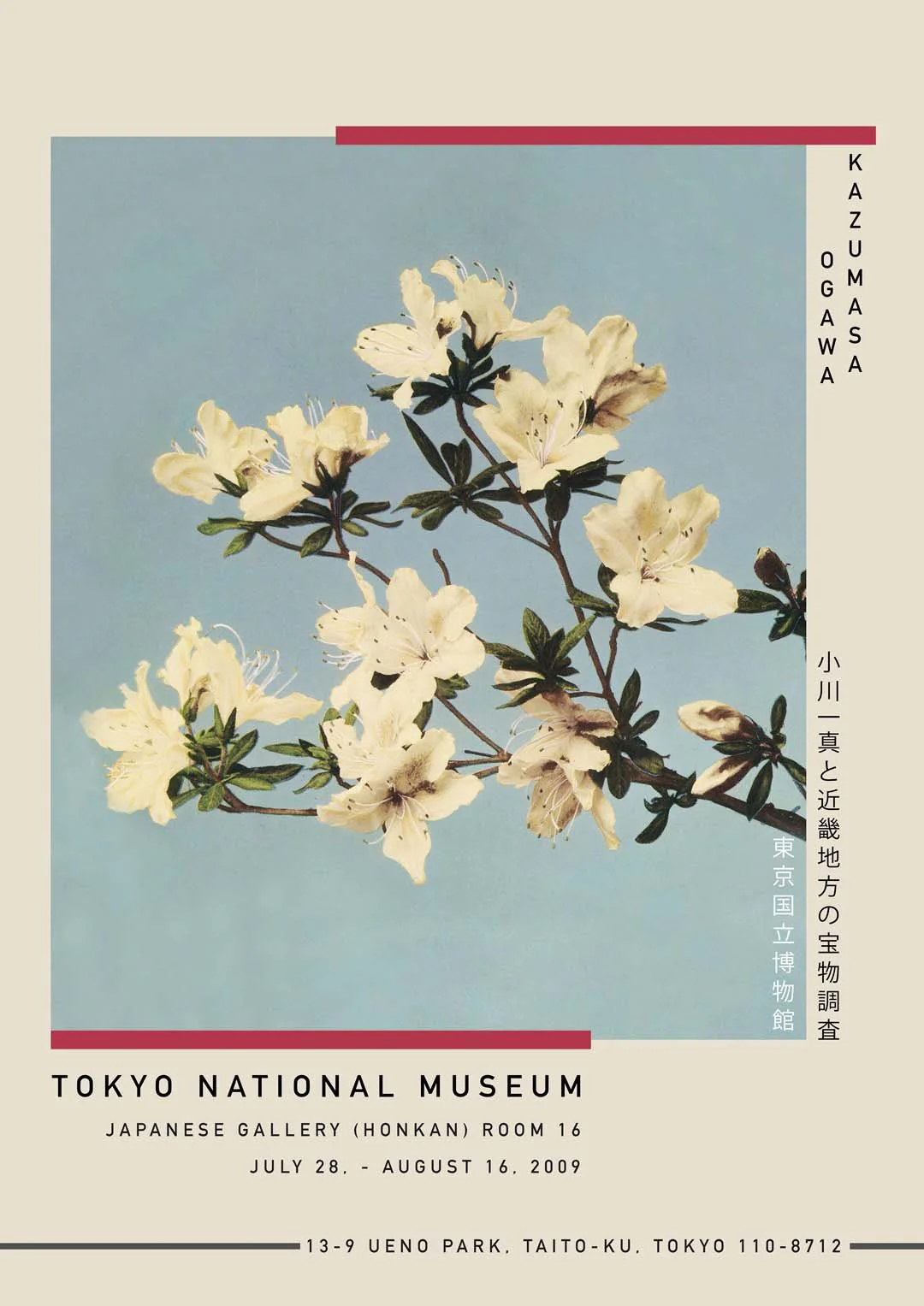 Japanese Azaleas by Kazumasa Exhibition - Image 8