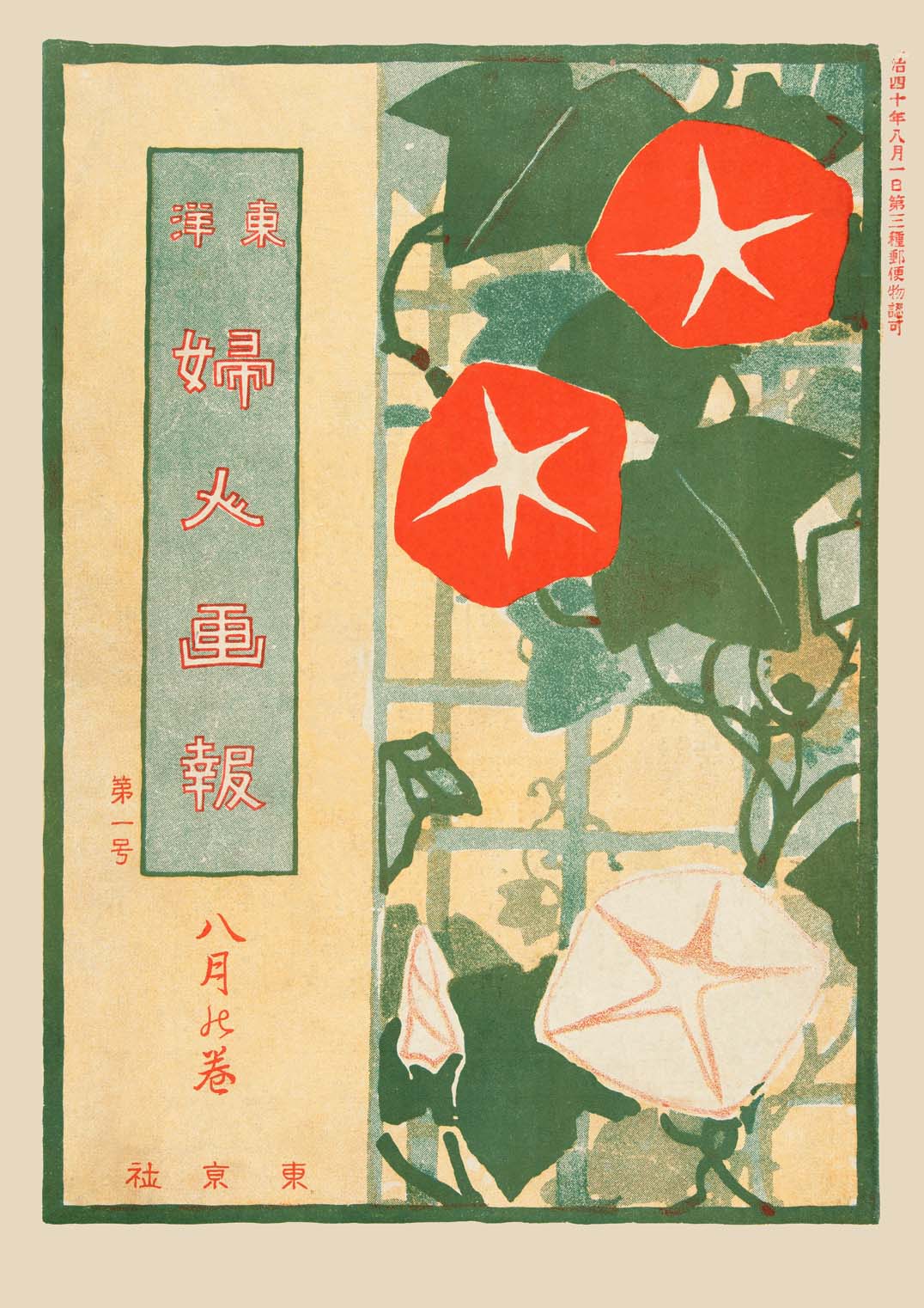 The Lady's Graphic - August 1907 - Garden Trellis by Mitsutani Kunishiro - Image 8